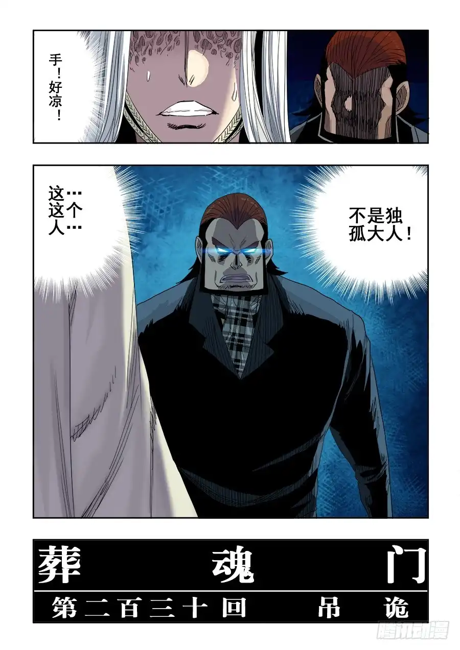 《葬魂门》第230回 吊诡 第14页
