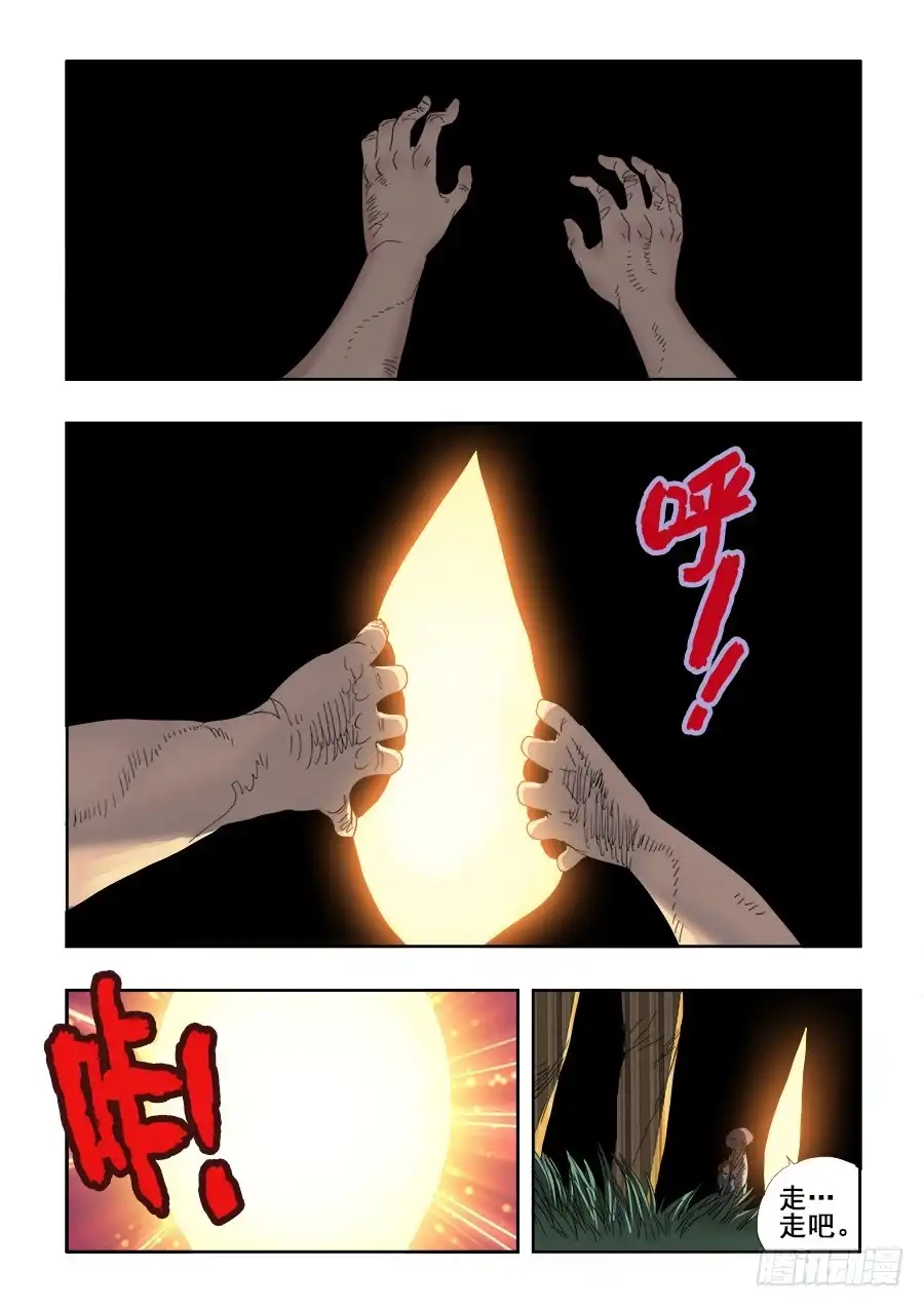 《葬魂门》第230回 吊诡 第8页