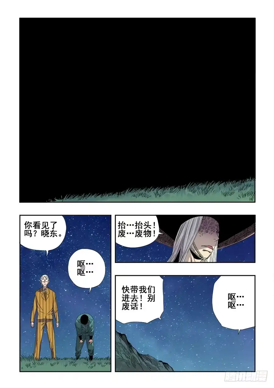 《葬魂门》第230回 吊诡 第5页