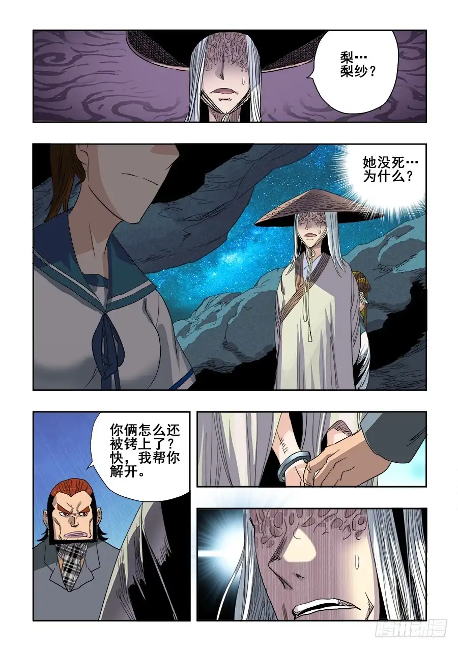 《葬魂门》第230回 吊诡 第13页
