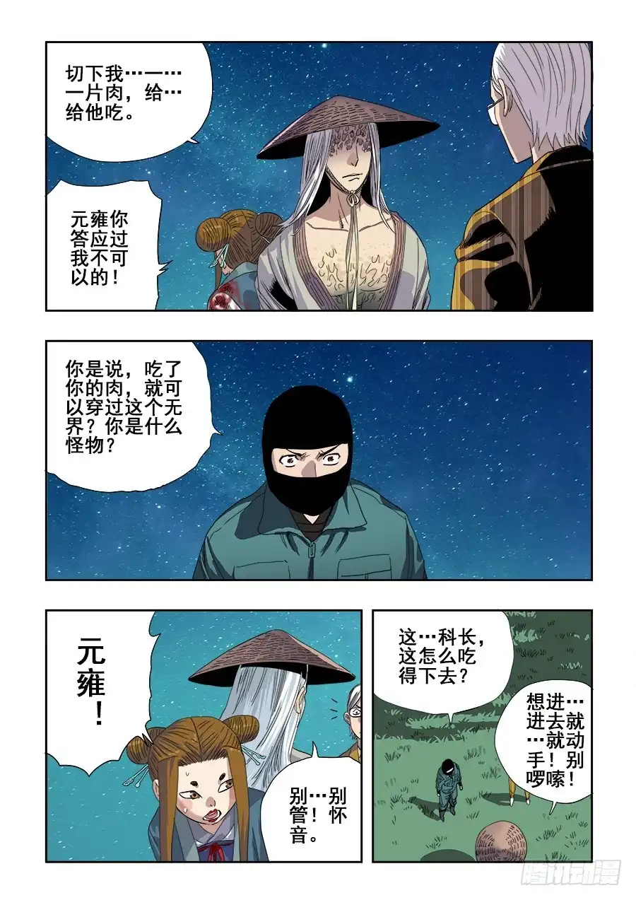 《葬魂门》第230回 吊诡 第4页