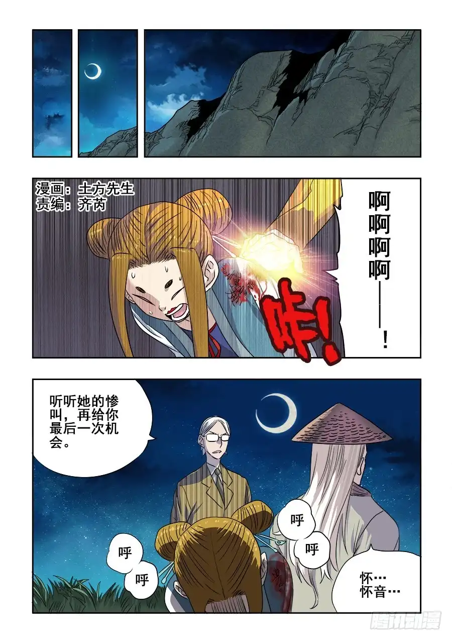 《葬魂门》第230回 吊诡 第1页