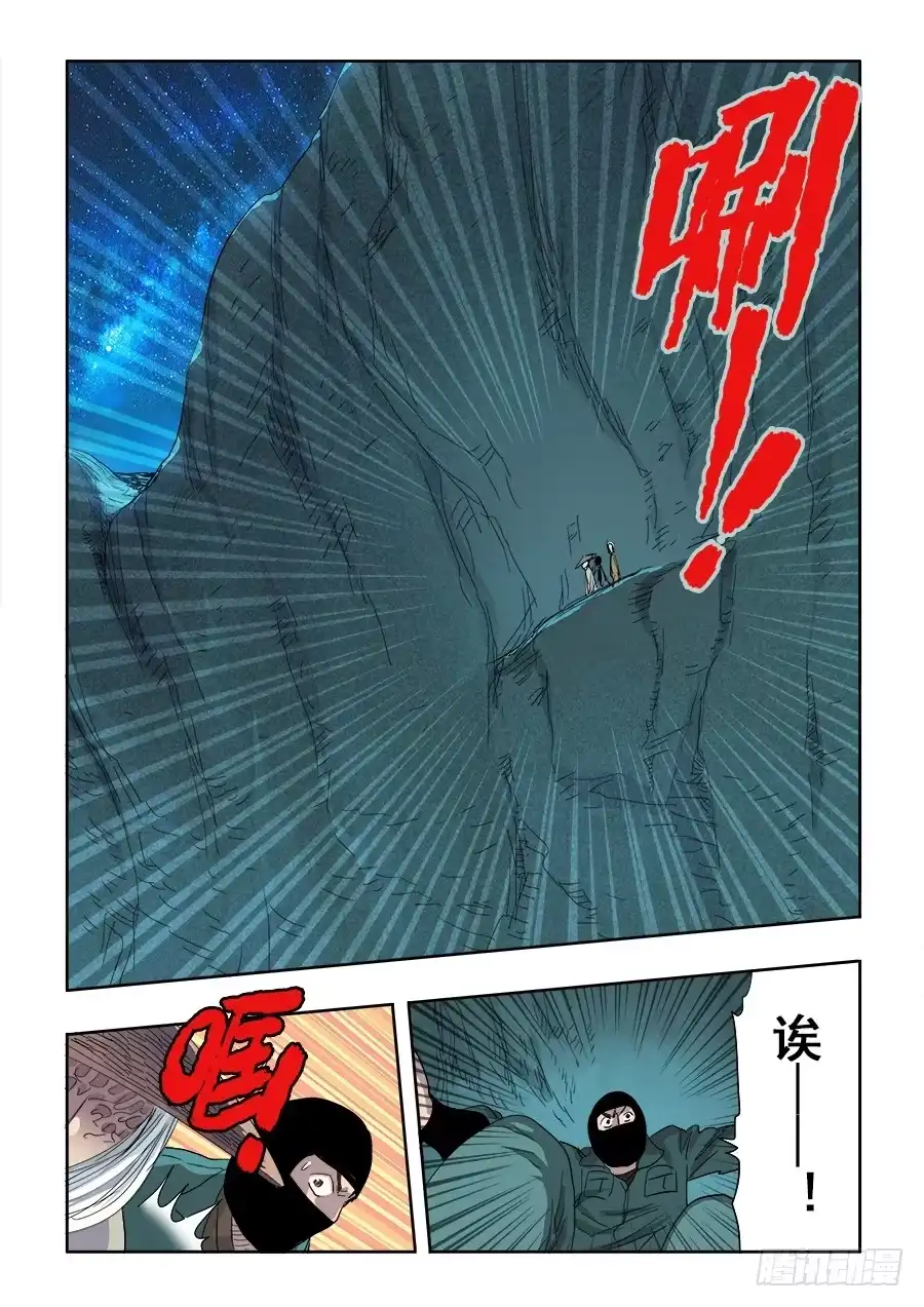 《葬魂门》第230回 吊诡 第9页