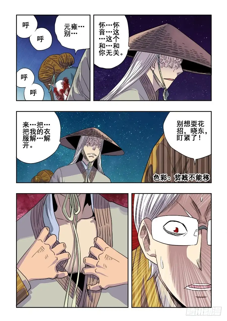 《葬魂门》第230回 吊诡 第2页