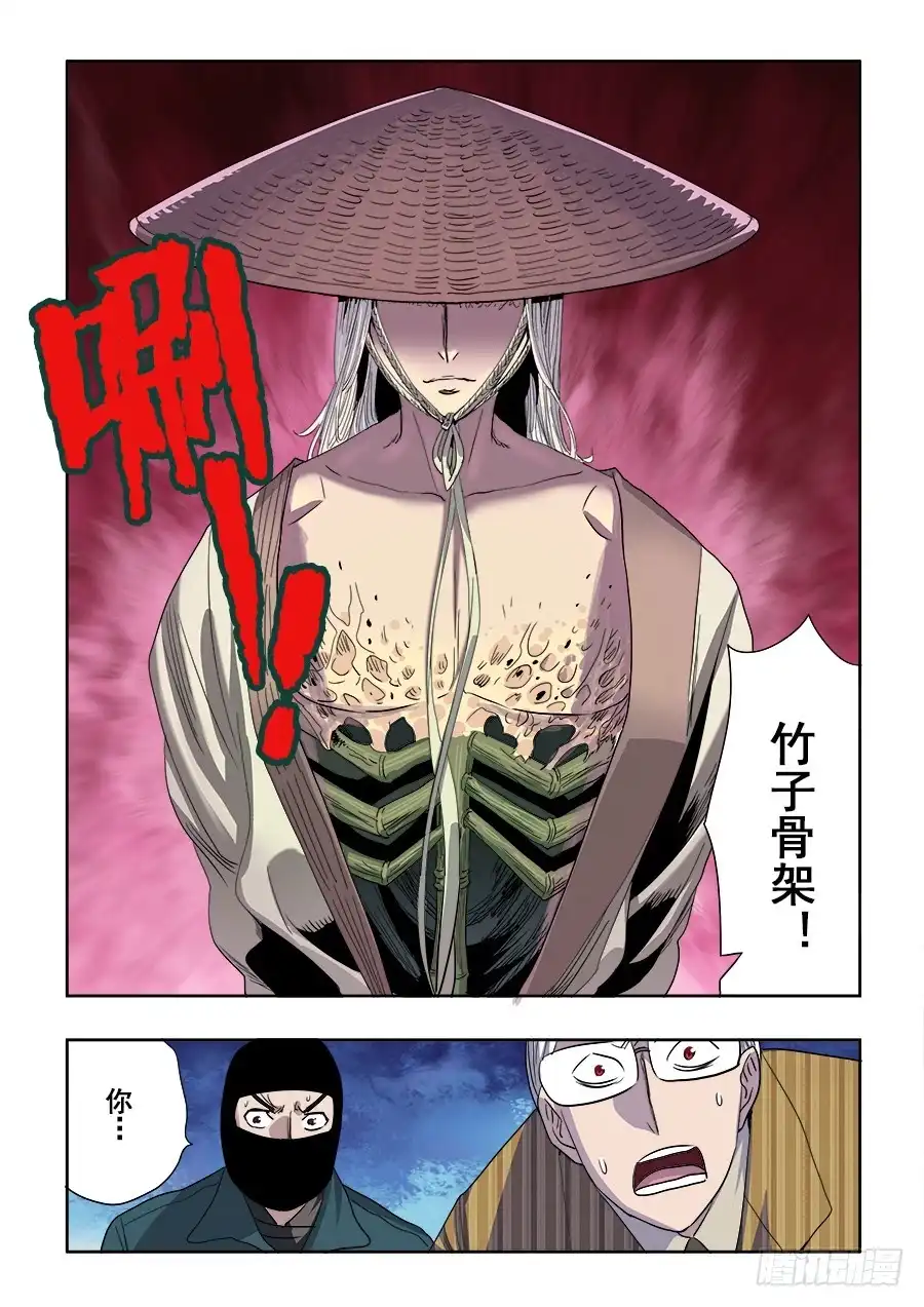 《葬魂门》第230回 吊诡 第3页