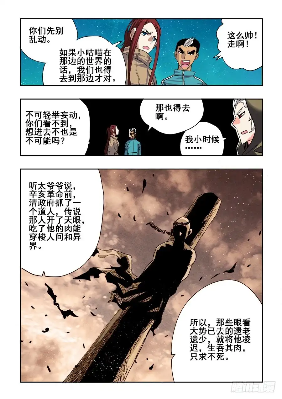 《葬魂门》第232回 迟到 第6页