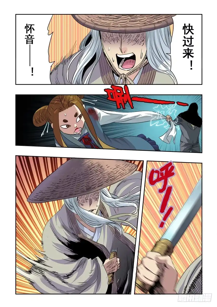 《葬魂门》第232回 迟到 第13页