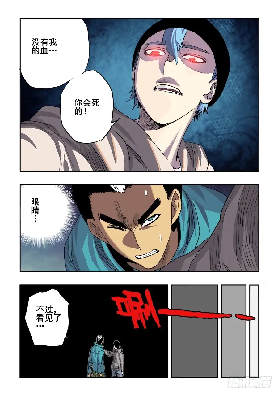 《葬魂门》第232回 迟到 第11页