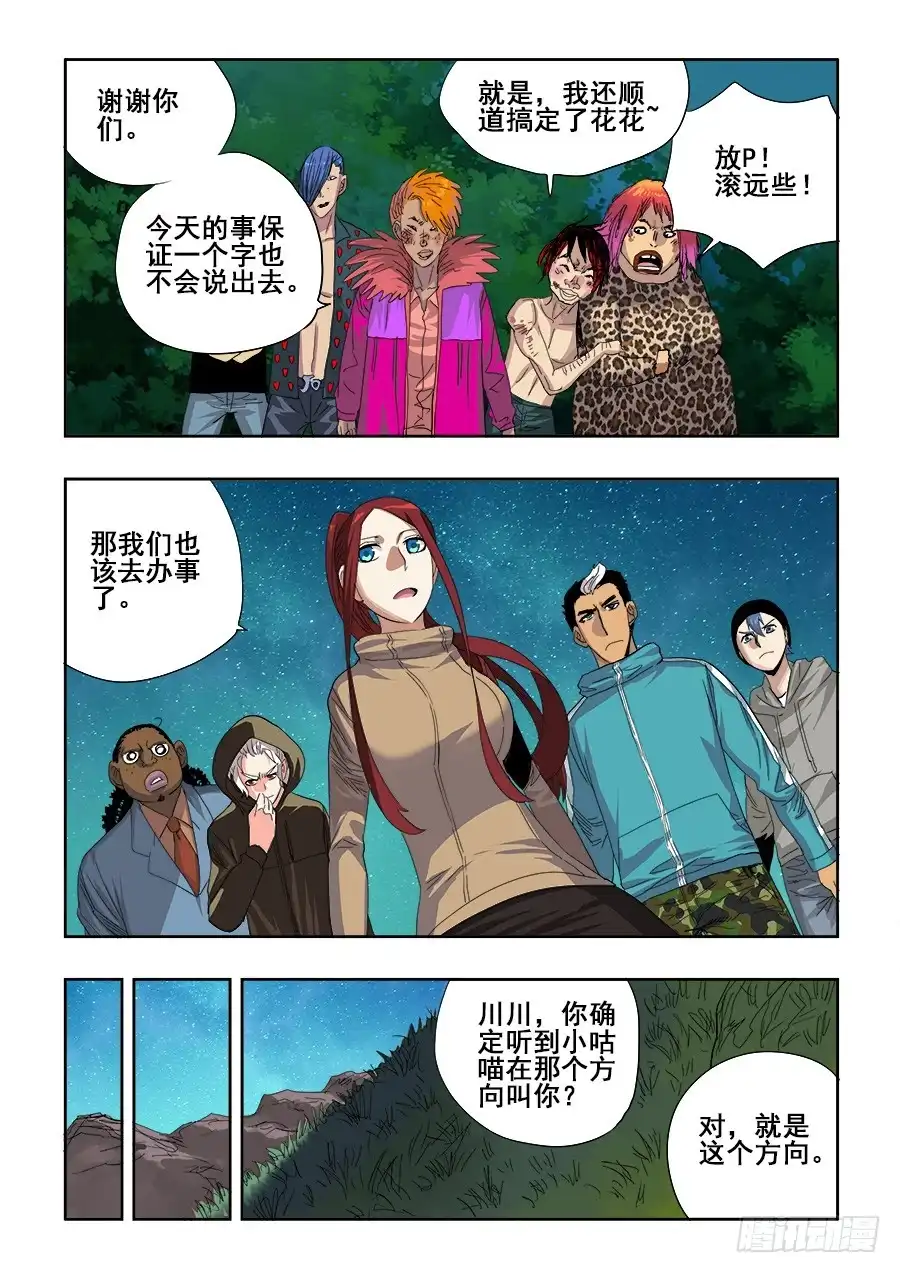 《葬魂门》第232回 迟到 第4页