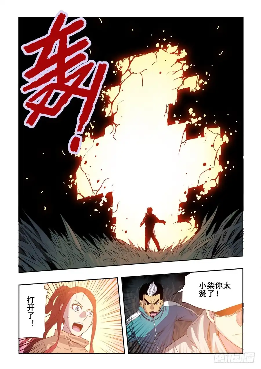 《葬魂门》第232回 迟到 第9页