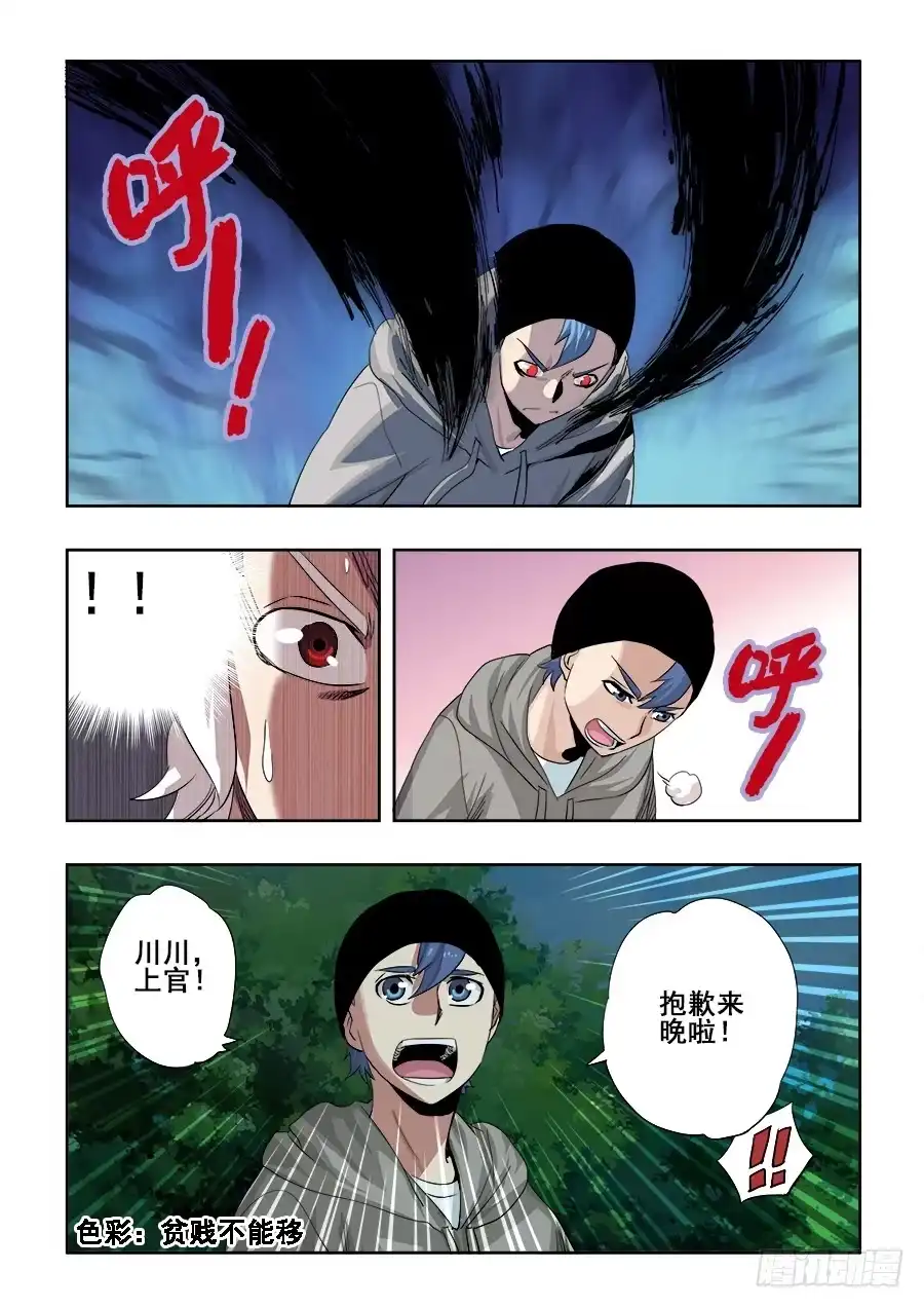 《葬魂门》第232回 迟到 第2页