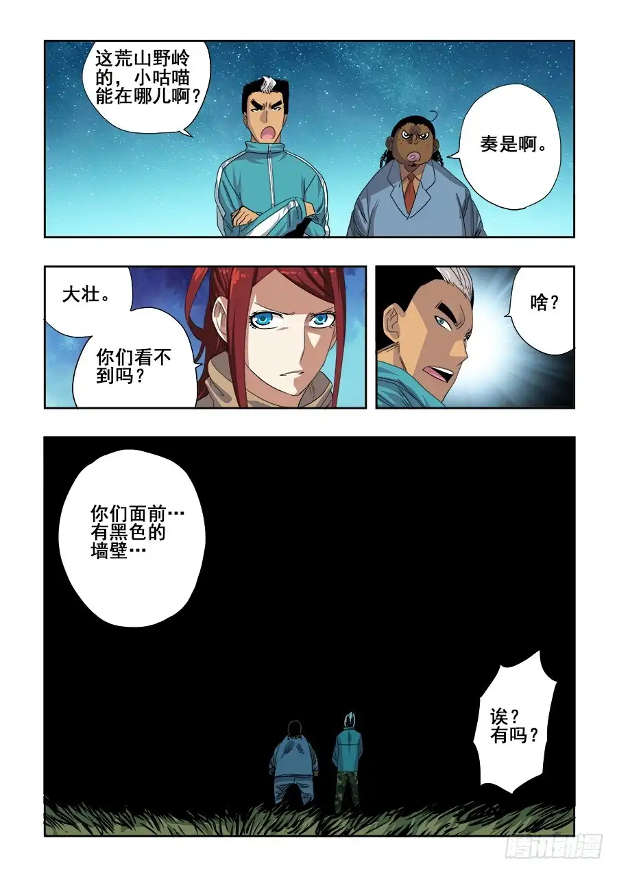《葬魂门》第232回 迟到 第5页