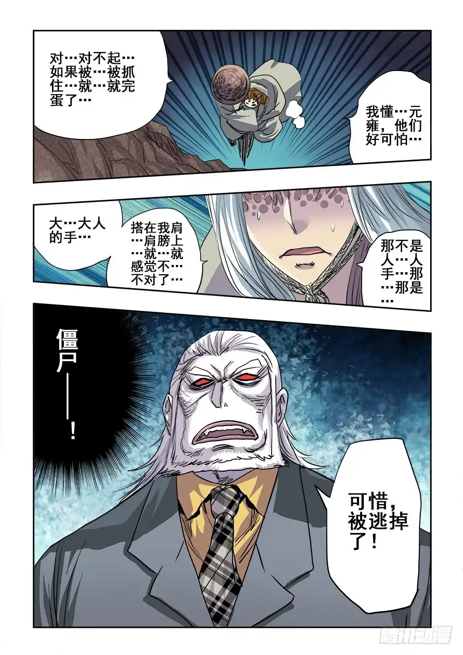 《葬魂门》第232回 迟到 第15页