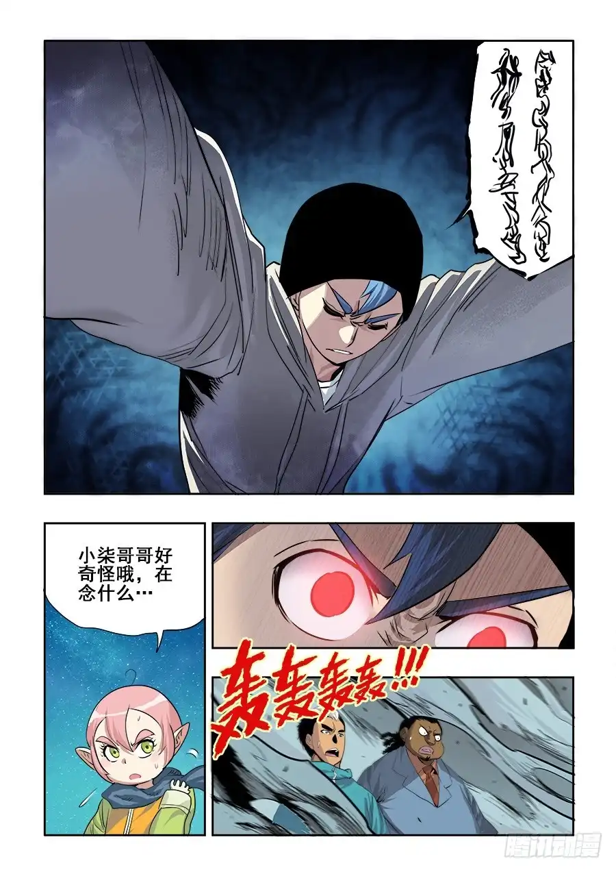 《葬魂门》第232回 迟到 第8页