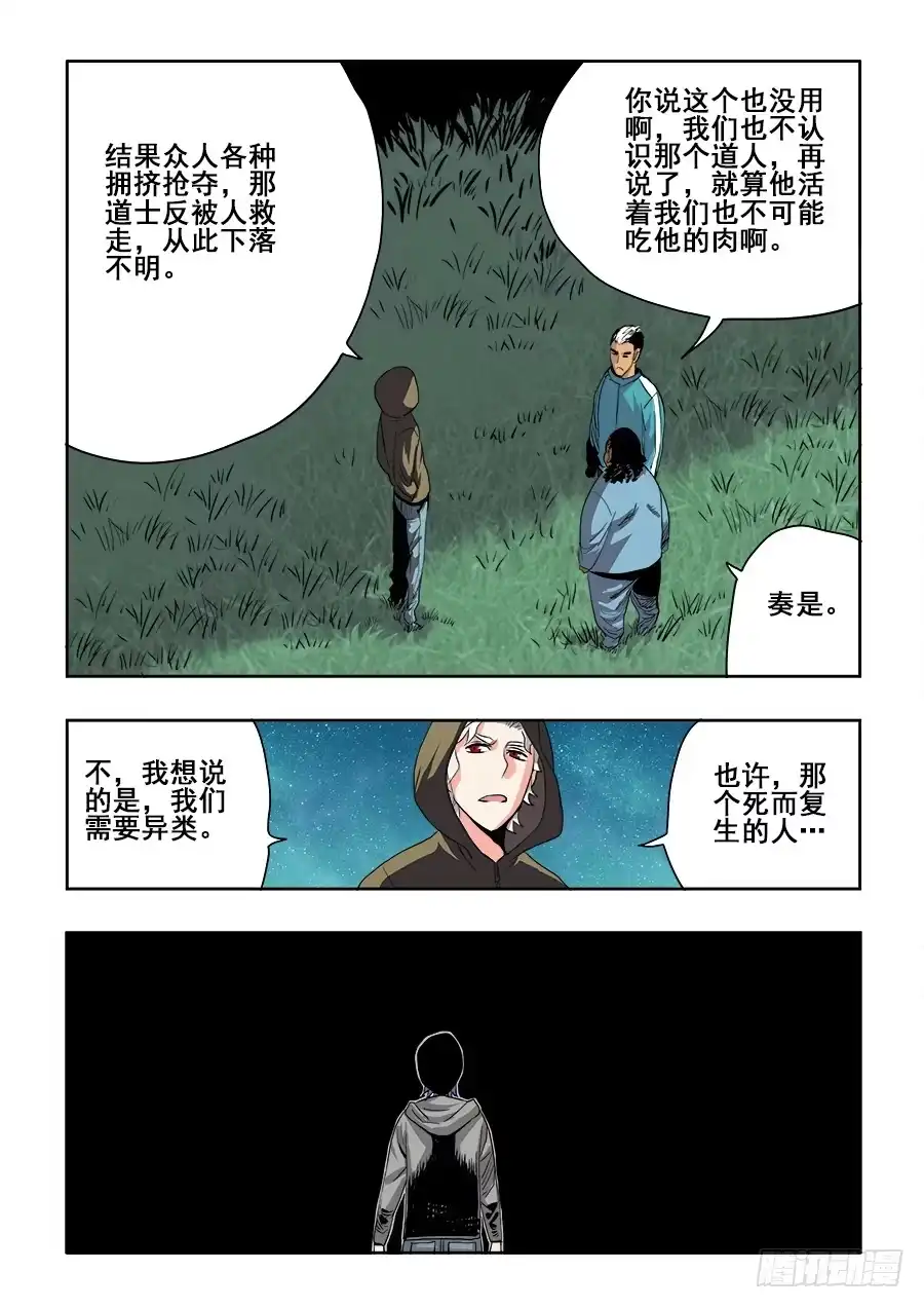 《葬魂门》第232回 迟到 第7页