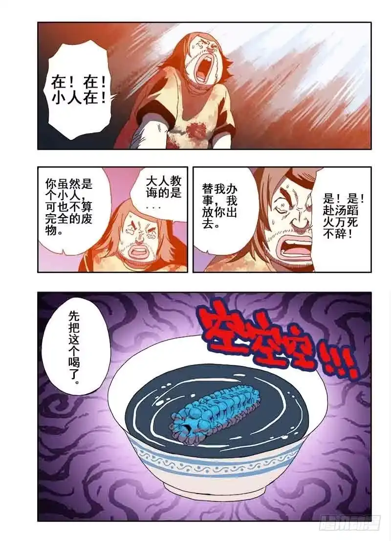 《葬魂门》第23回 伙伴 第11页