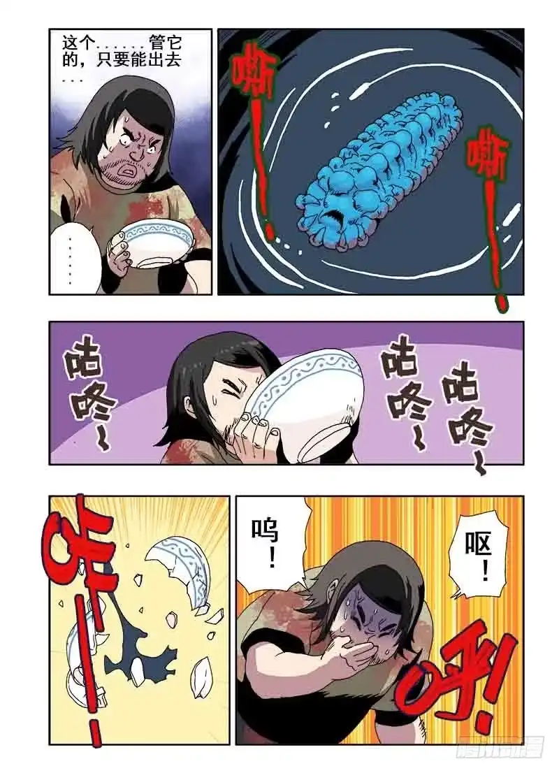 《葬魂门》第23回 伙伴 第12页