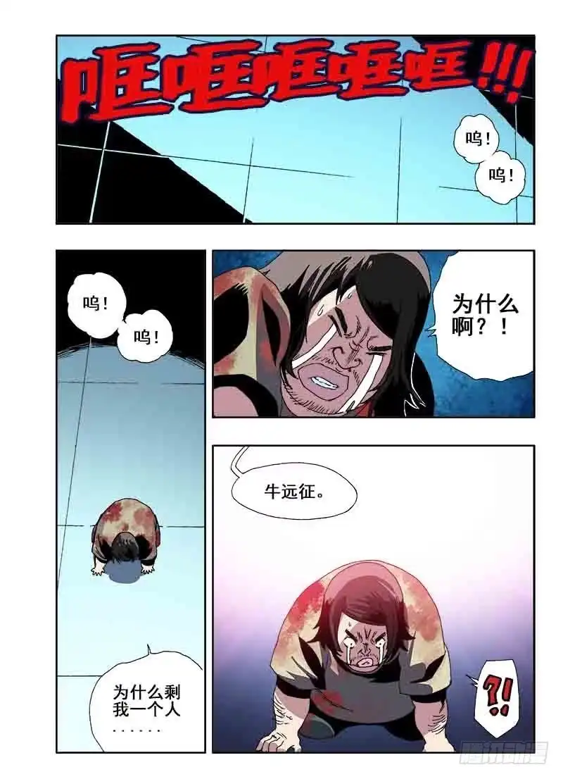 《葬魂门》第23回 伙伴 第9页