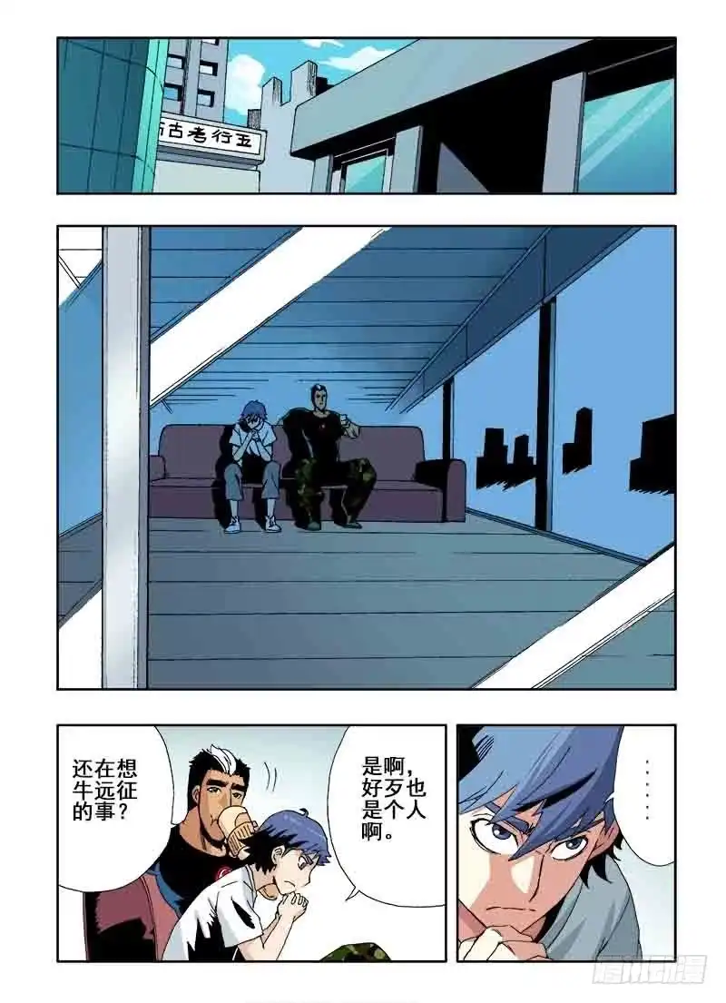 《葬魂门》第23回 伙伴 第2页