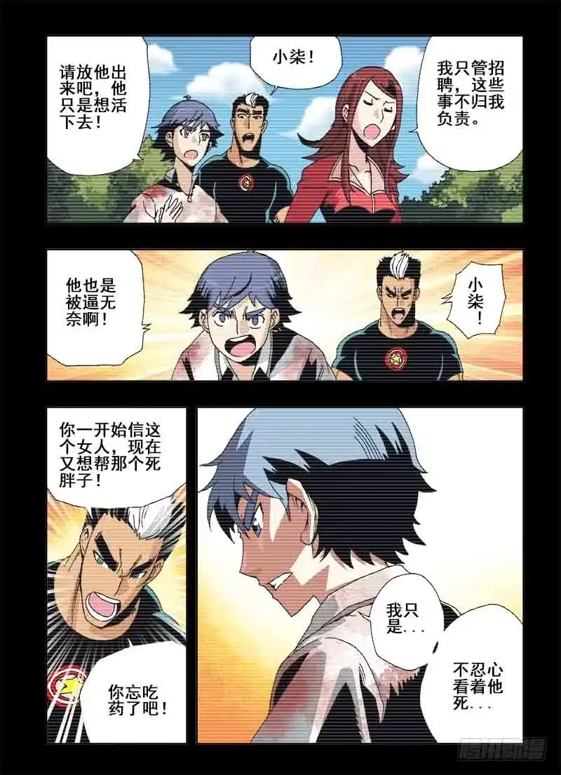 《葬魂门》第23回 伙伴 第3页