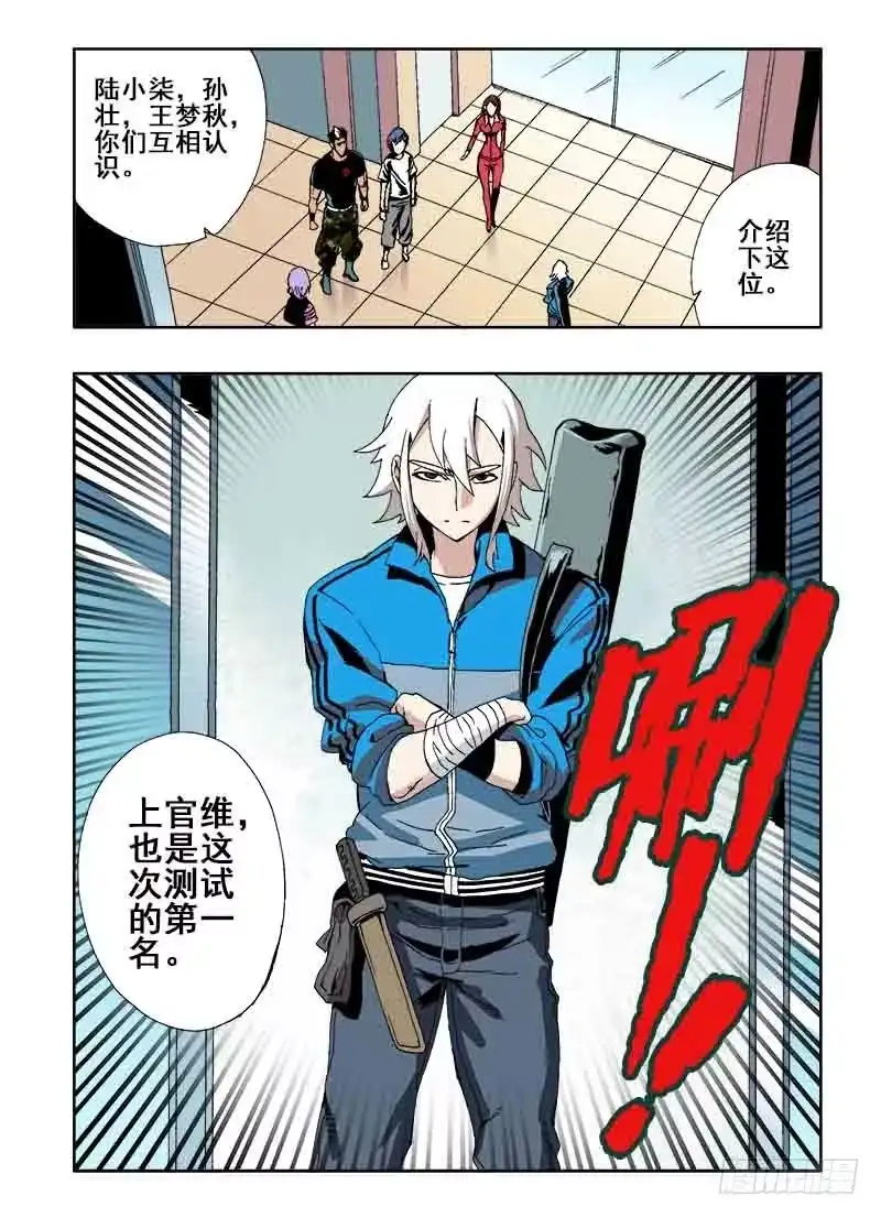 《葬魂门》第23回 伙伴 第6页