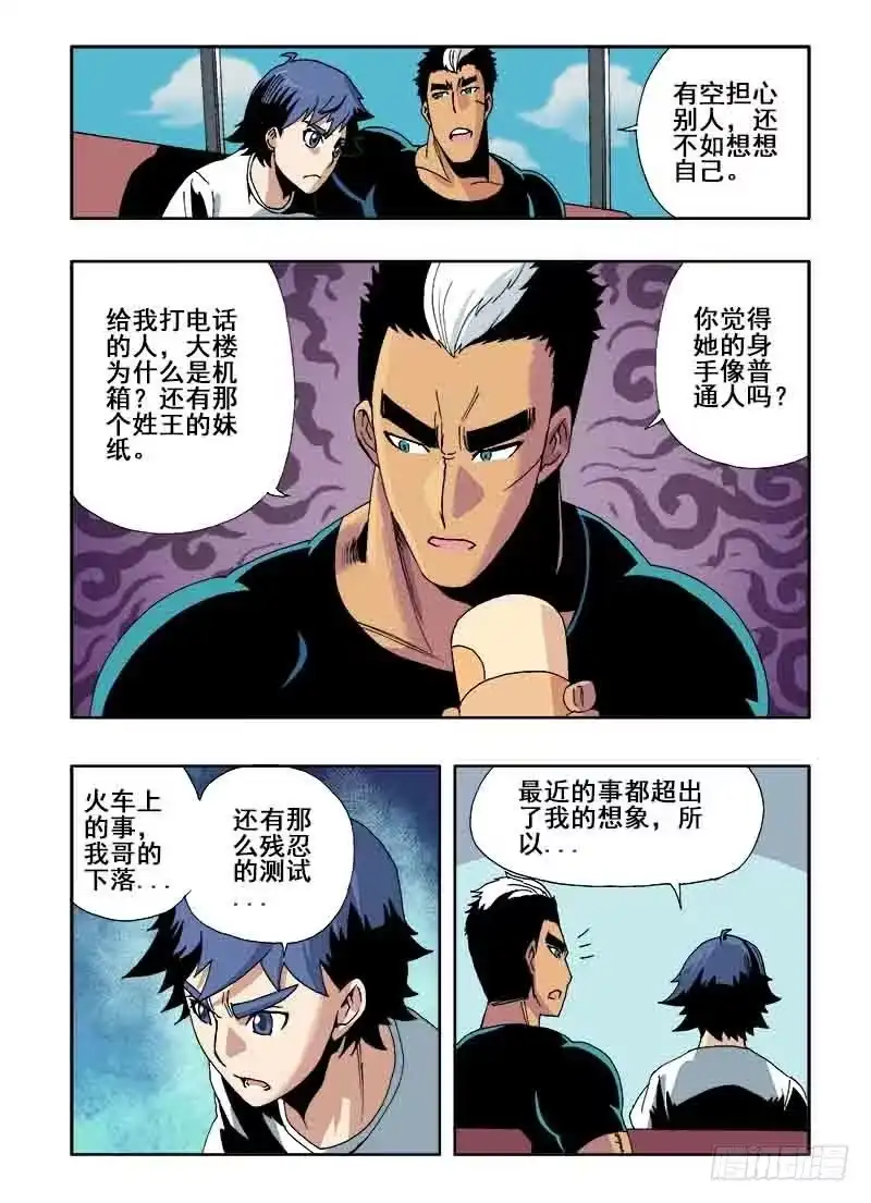 《葬魂门》第23回 伙伴 第4页