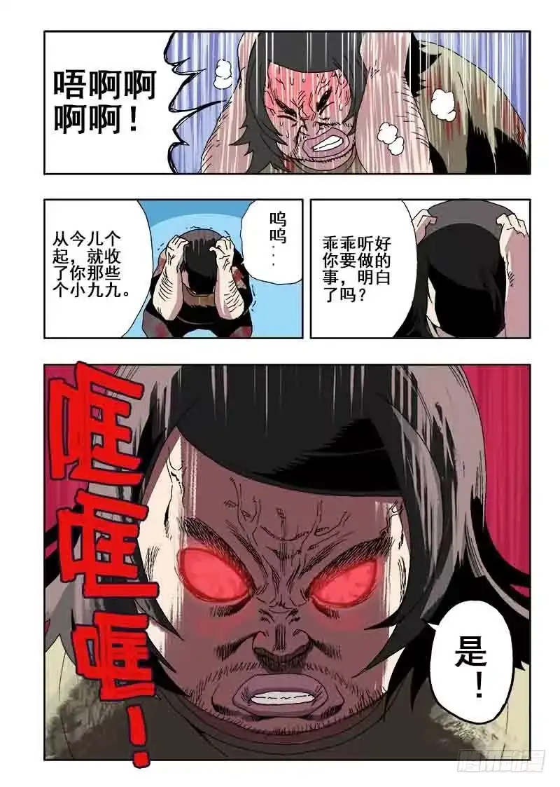 《葬魂门》第23回 伙伴 第10页