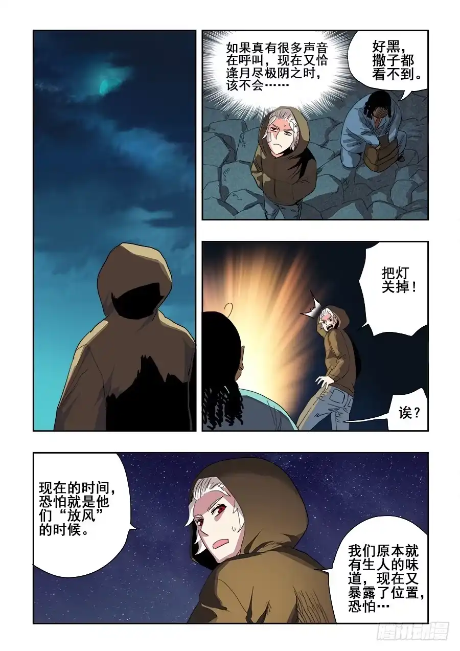 《葬魂门》第233回 前路 第7页