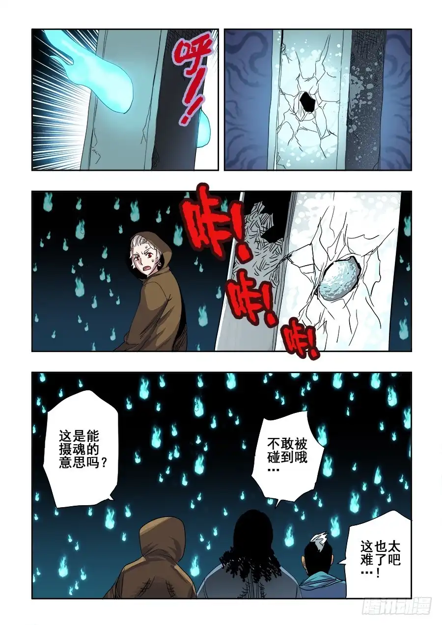《葬魂门》第233回 前路 第11页