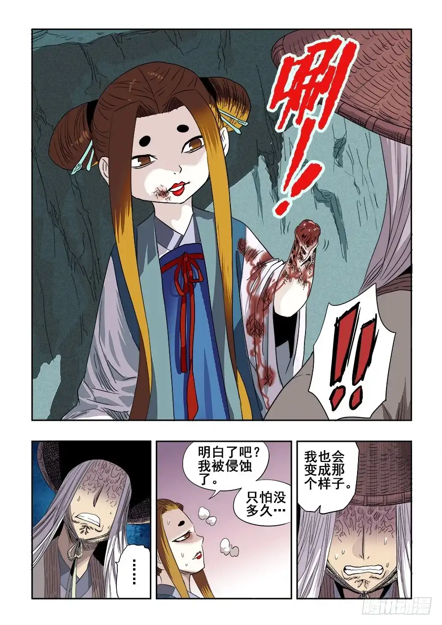 《葬魂门》第233回 前路 第2页