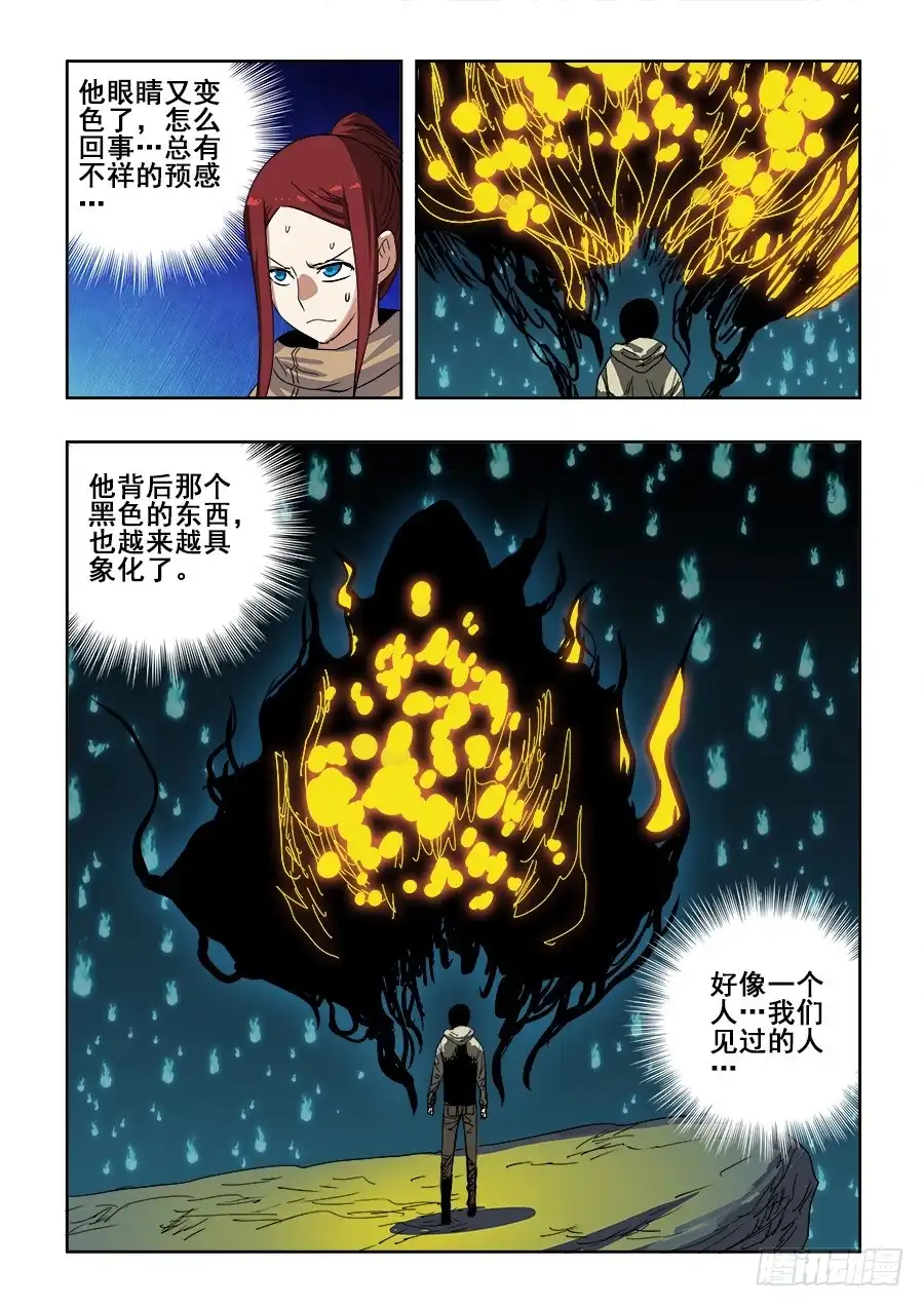 《葬魂门》第233回 前路 第13页