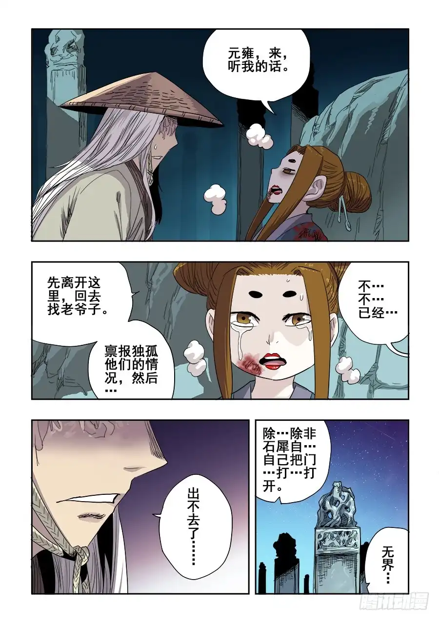 《葬魂门》第233回 前路 第3页