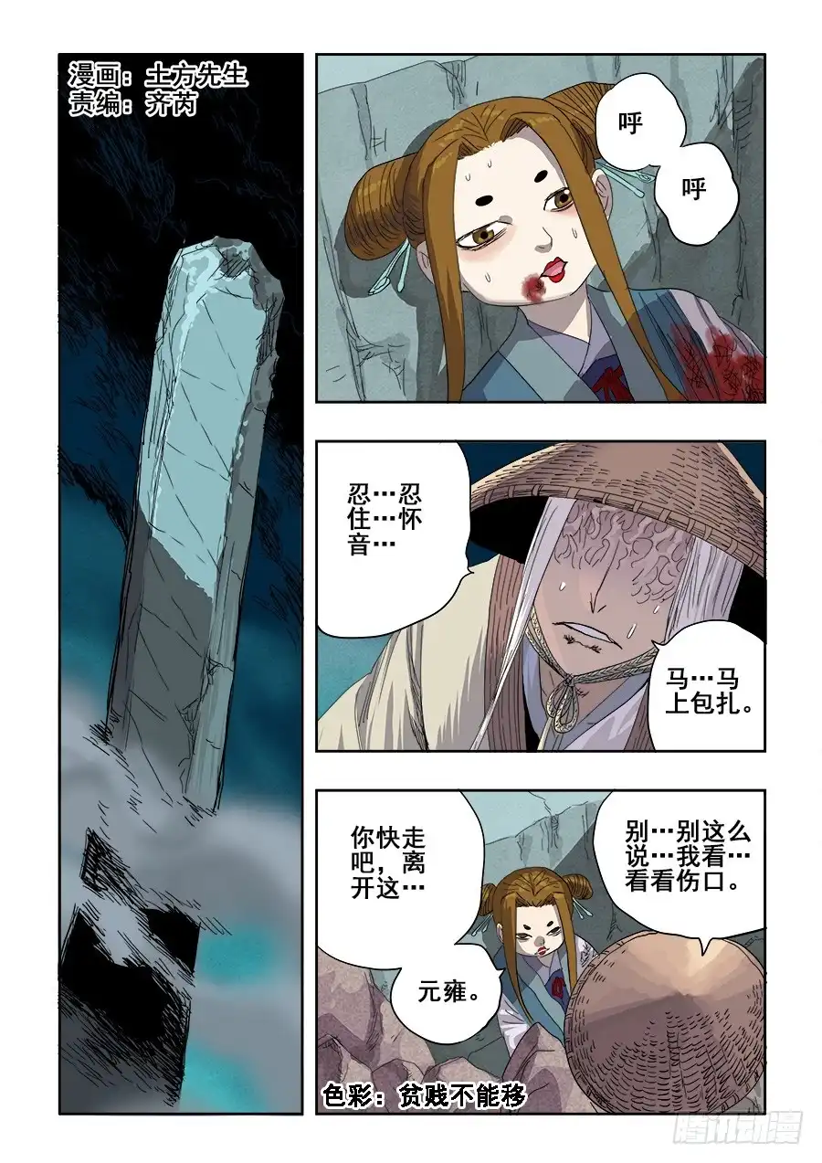 《葬魂门》第233回 前路 第1页