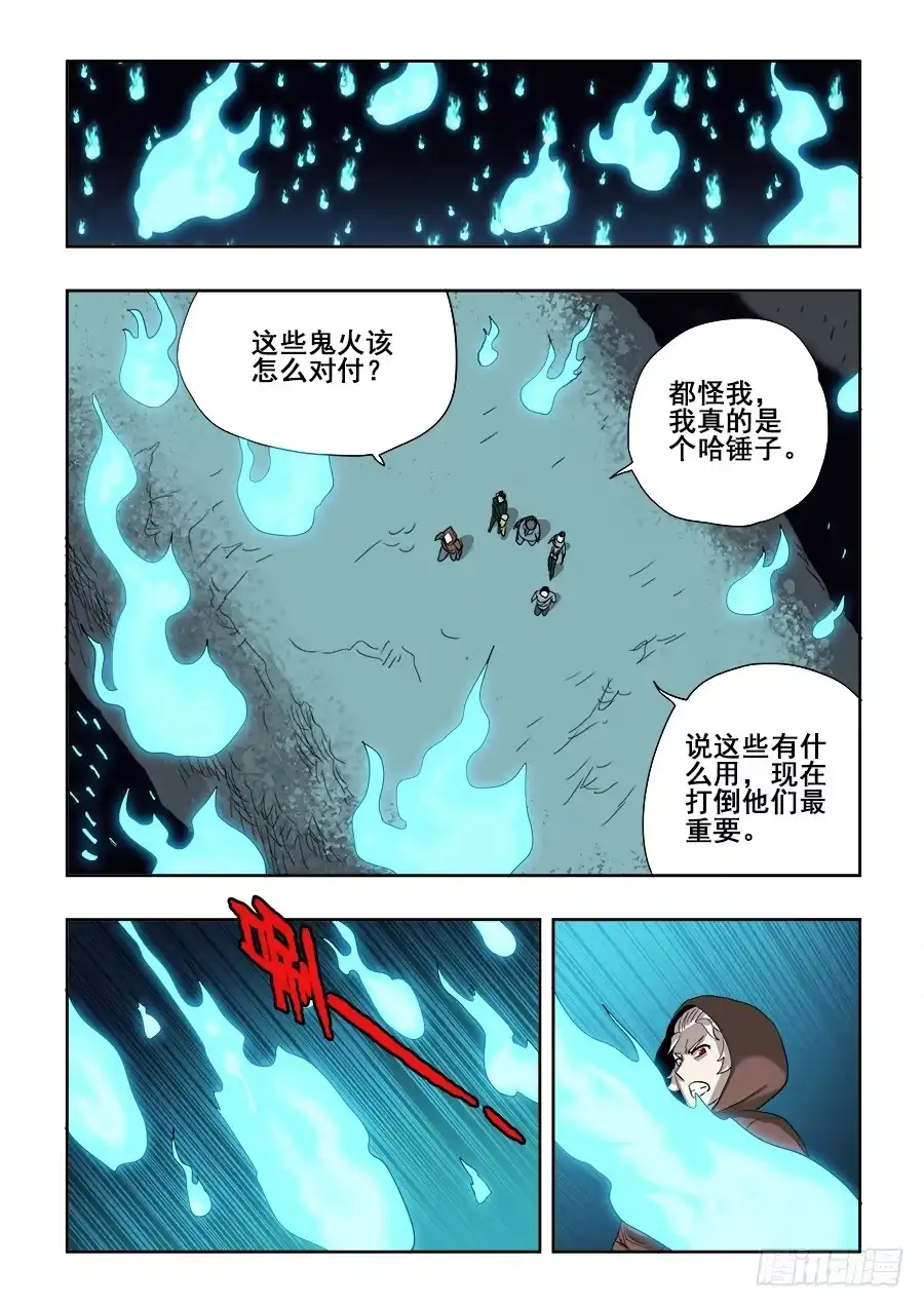 《葬魂门》第233回 前路 第10页