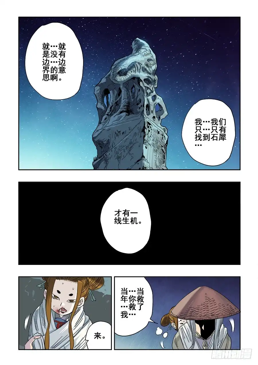 《葬魂门》第233回 前路 第4页