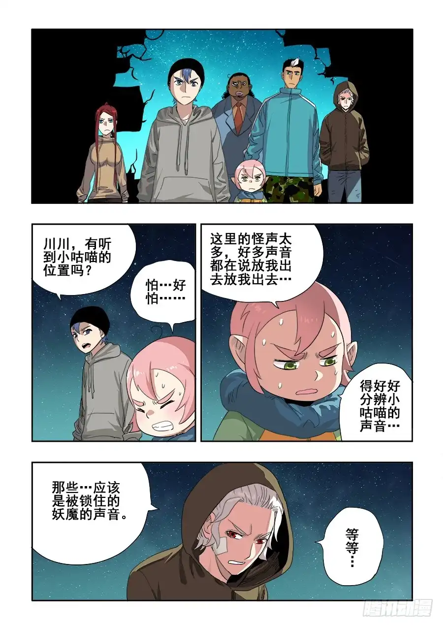 《葬魂门》第233回 前路 第6页