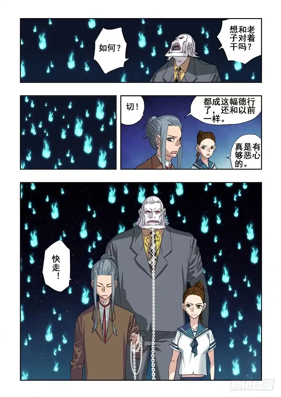 《葬魂门》第233回 前路 第9页