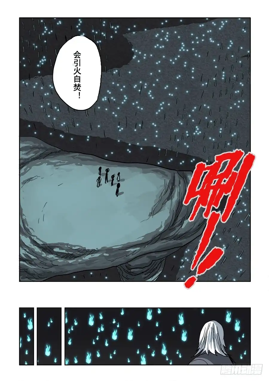 《葬魂门》第233回 前路 第8页