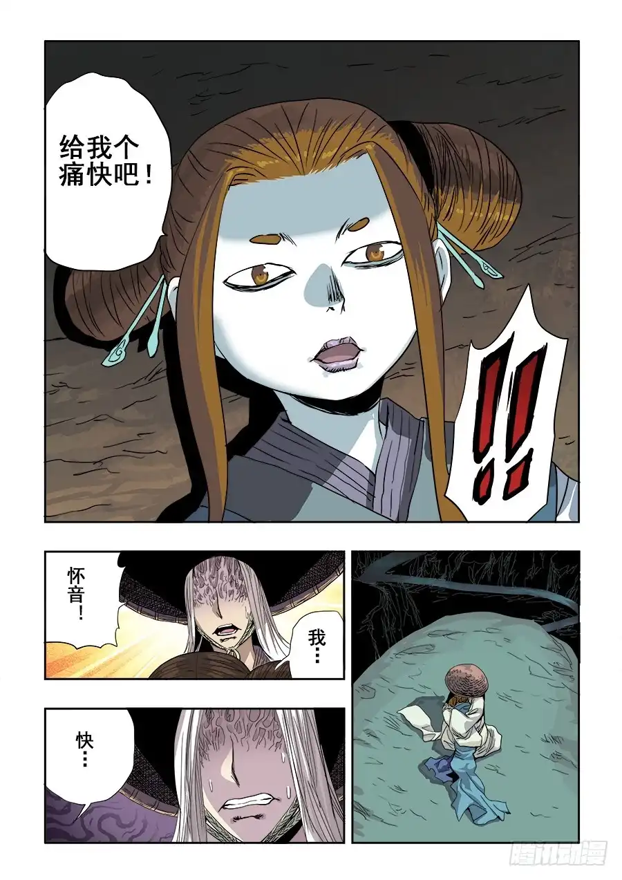 《葬魂门》第234回 陌生 第8页