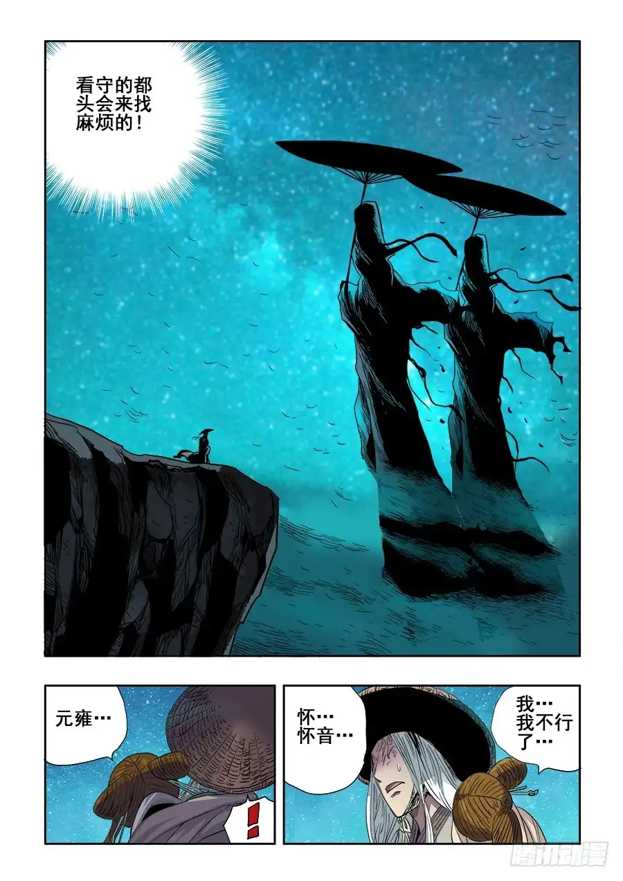 《葬魂门》第234回 陌生 第7页