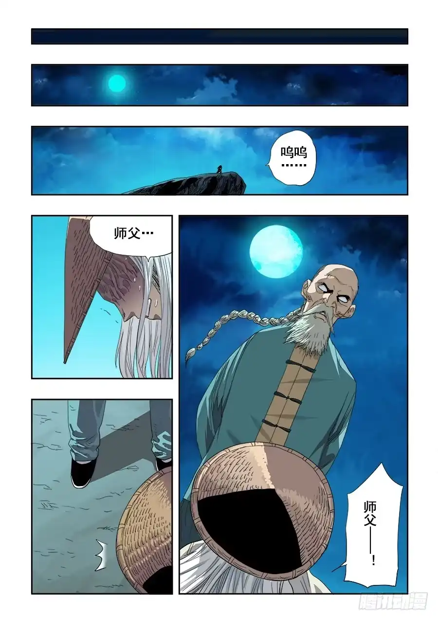 《葬魂门》第234回 陌生 第10页