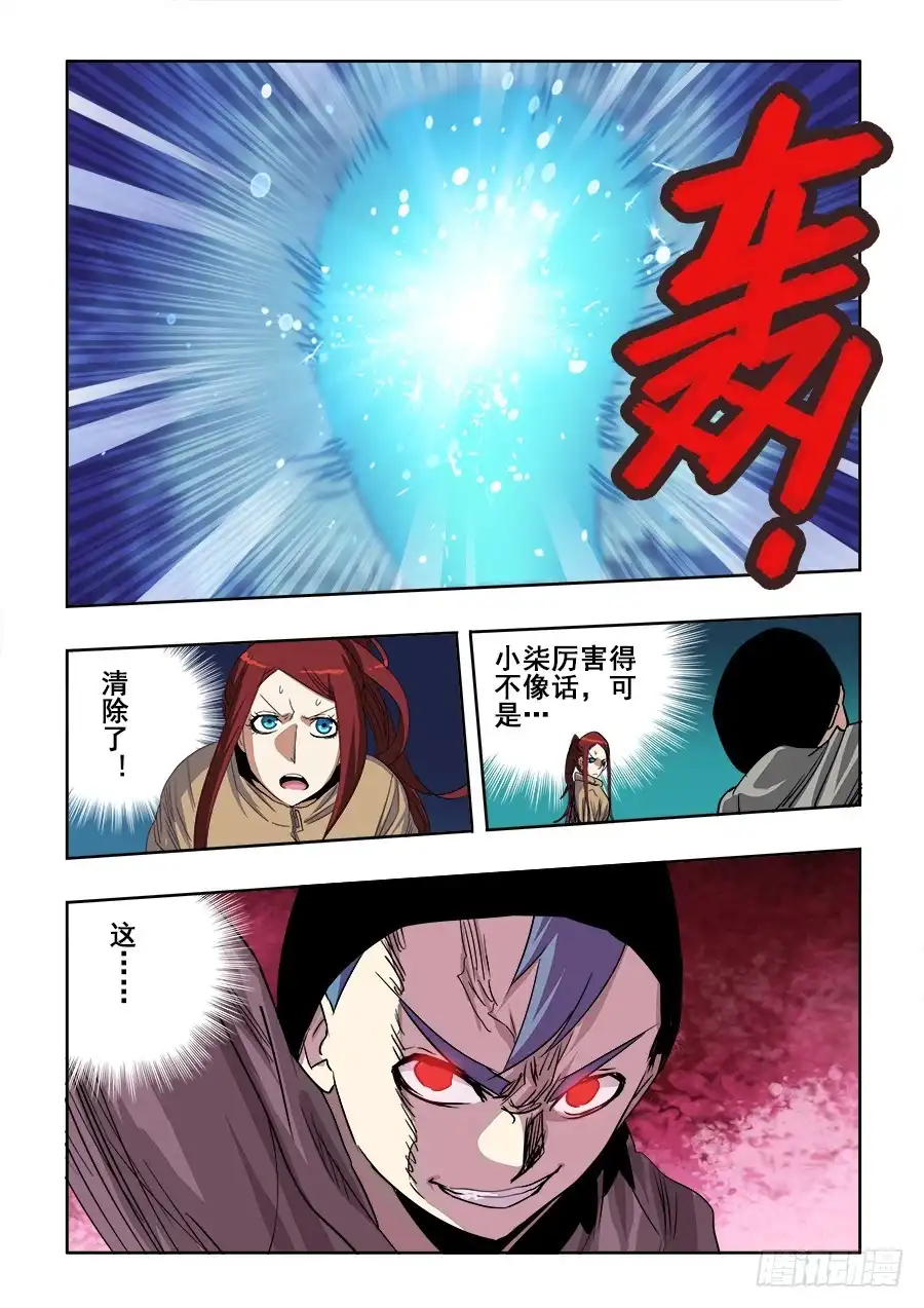 《葬魂门》第234回 陌生 第4页