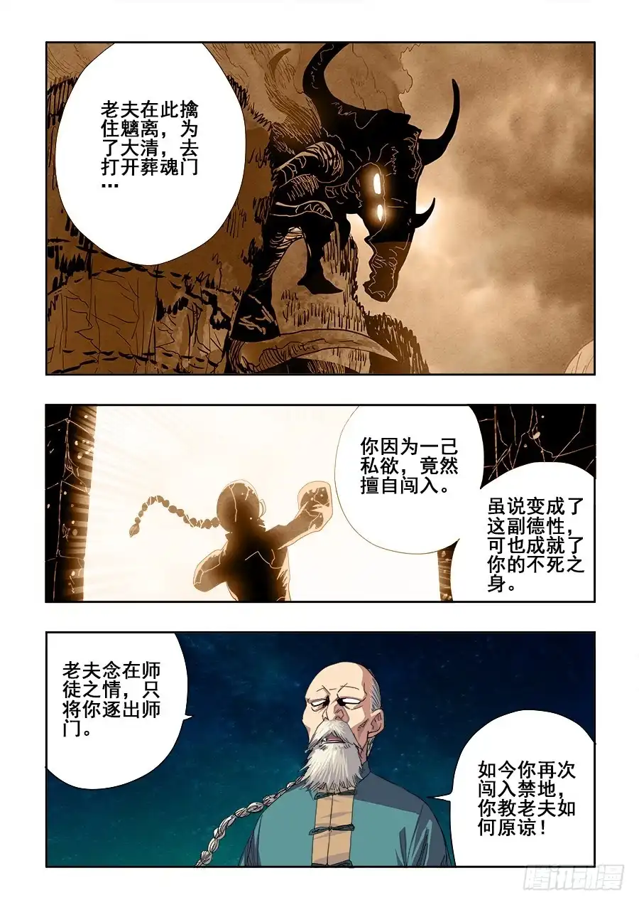 《葬魂门》第234回 陌生 第12页