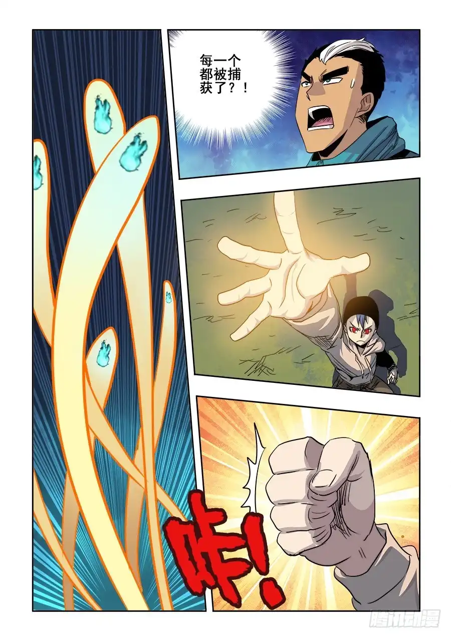 《葬魂门》第234回 陌生 第3页