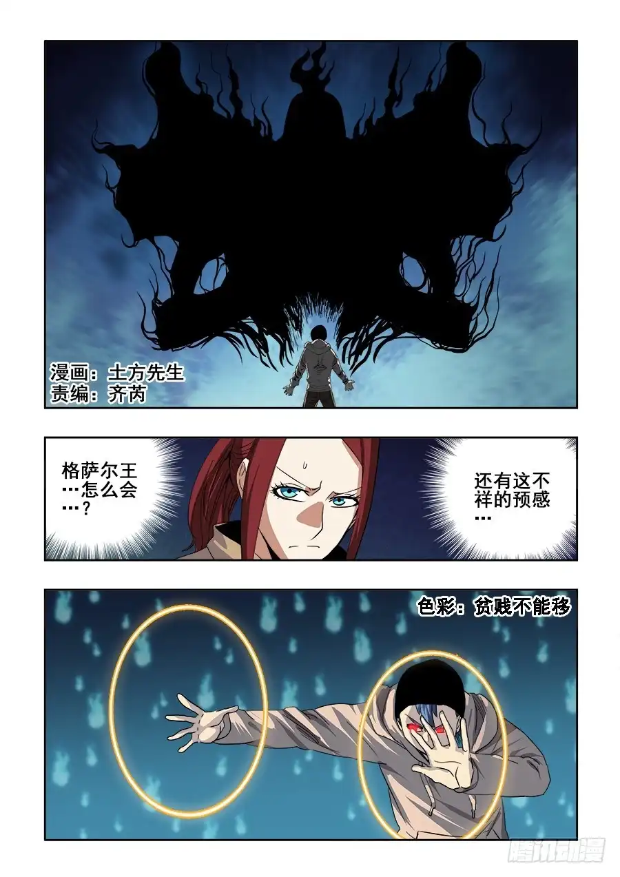 《葬魂门》第234回 陌生 第1页