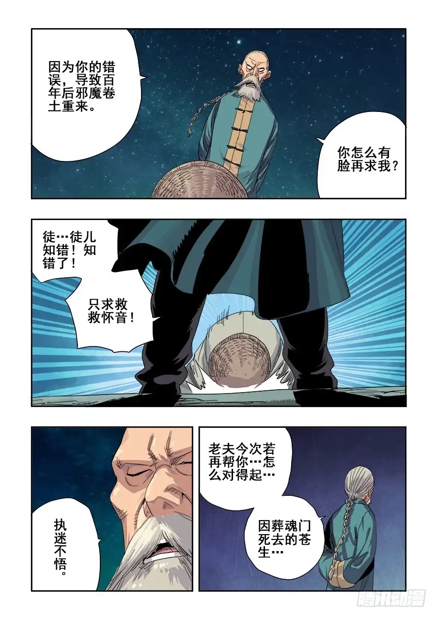《葬魂门》第234回 陌生 第13页