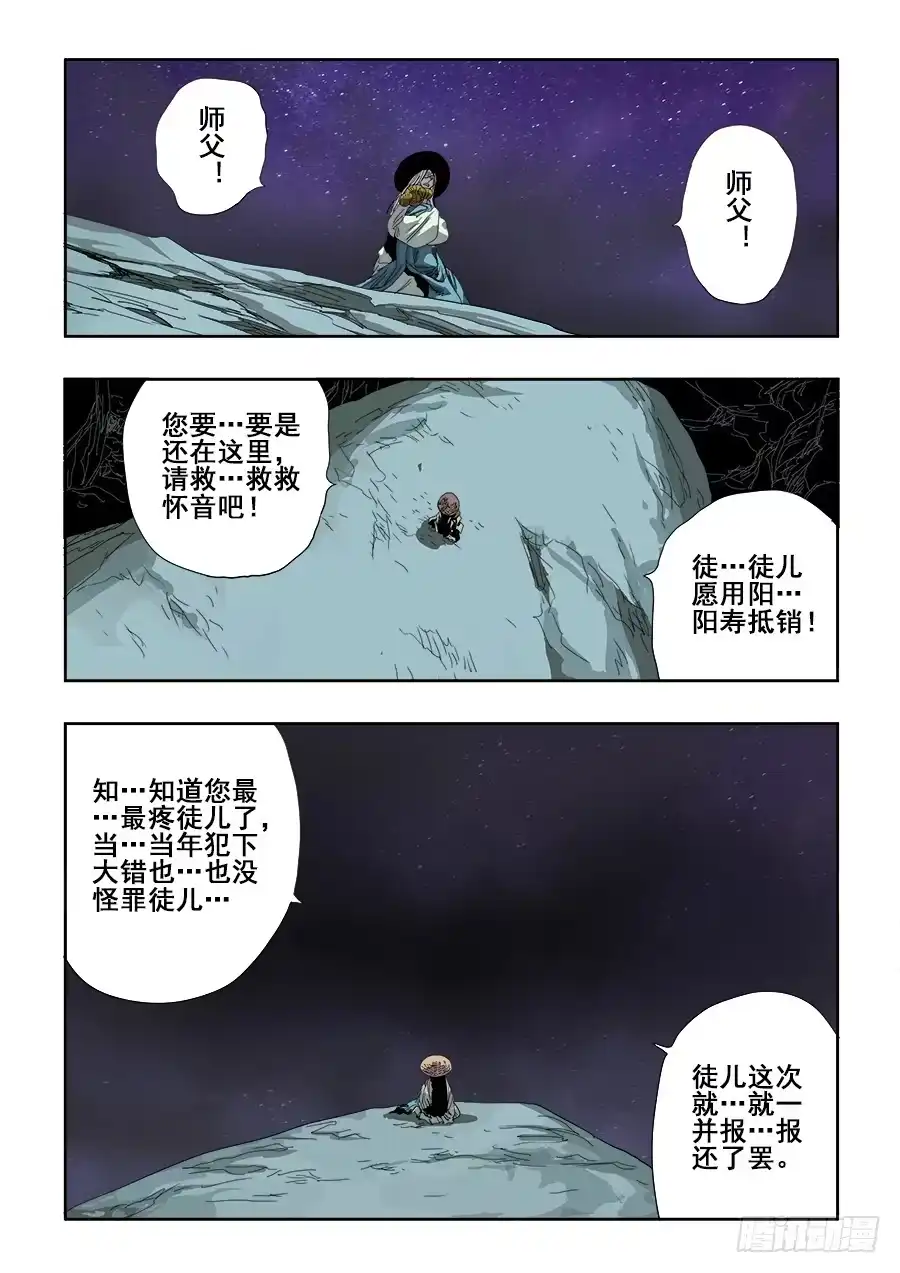 《葬魂门》第234回 陌生 第9页