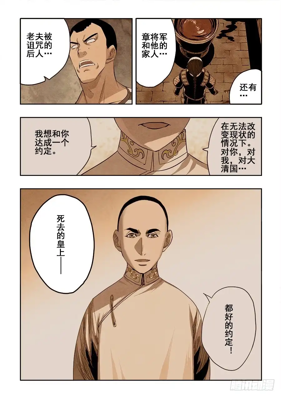 《葬魂门》第234回 陌生 第14页