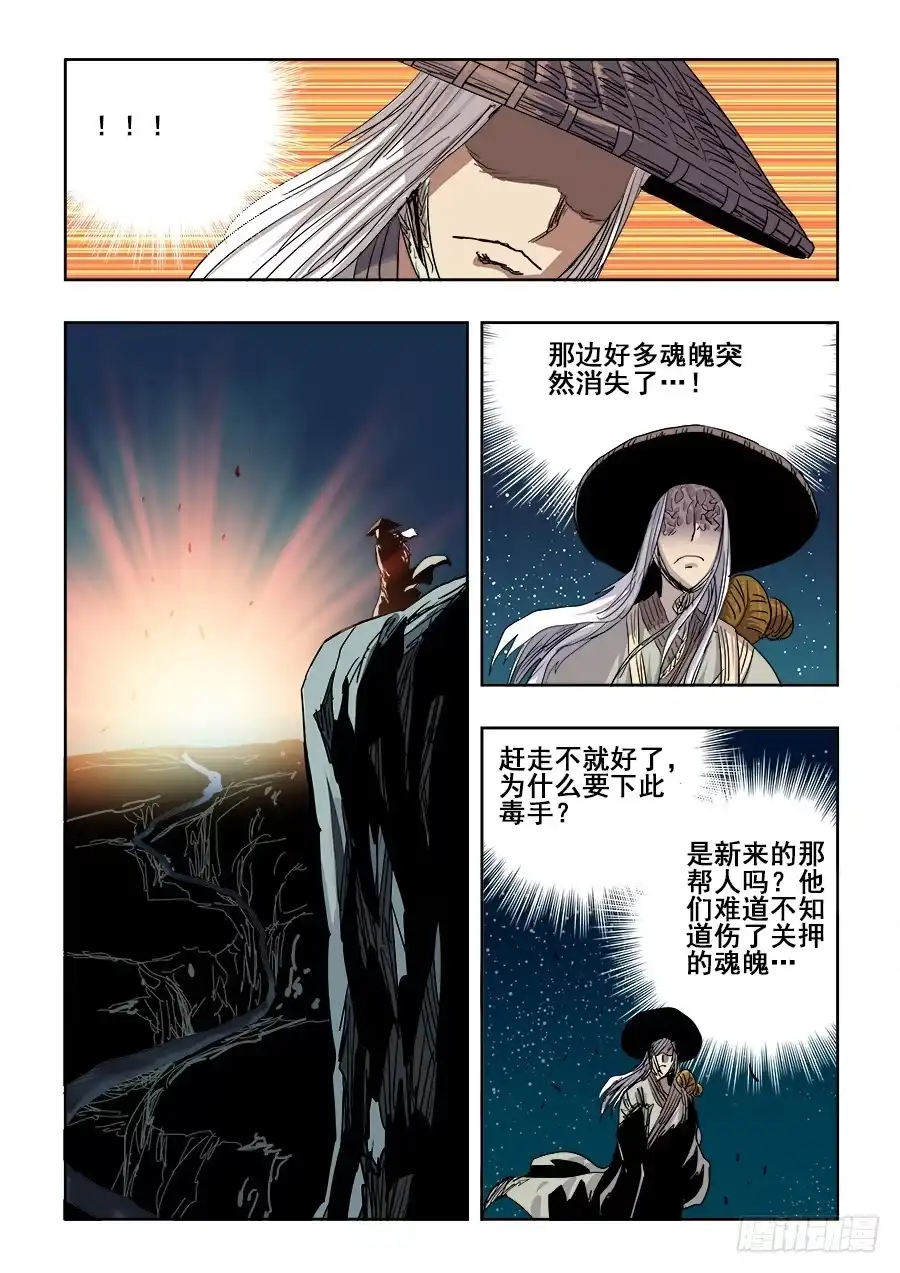 《葬魂门》第234回 陌生 第6页
