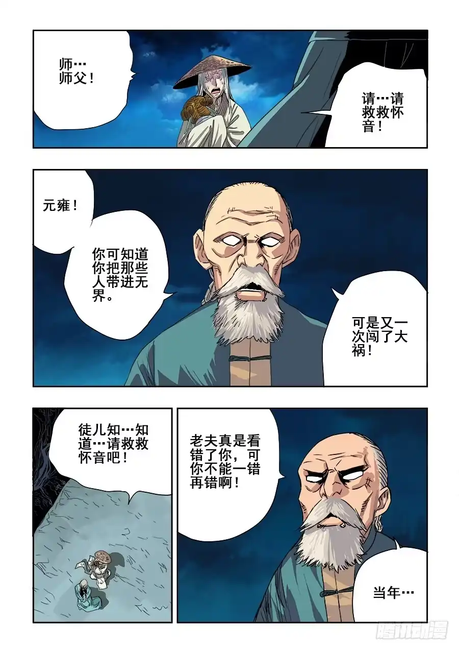 《葬魂门》第234回 陌生 第11页